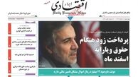 پرداخت زود هنگام حقوق و یارانه اسفند ماه
