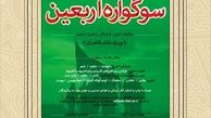 مشارکت 32 دانشگاه کشور در سوگواره اربعین