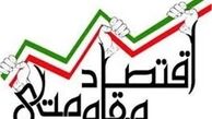 بررسی گزارش دولت از اجرای اقتصاد مقاومتی