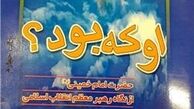 شخصیت امام خمینی(ره)‌ از نگاه رهبر انقلاب