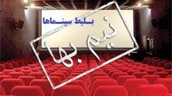بلیت نیم‌ سینما در این روز نیم بها شد