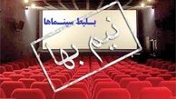 بلیت نیم‌ سینما در این روز نیم بها شد
