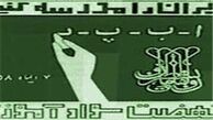 ایران ۸ میلیون و ۸۰۰ هزار بی‌سواد دارد