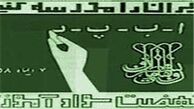 ایران ۸ میلیون و ۸۰۰ هزار بی‌سواد دارد