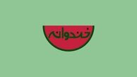 توضیحات تکمیلی رامبد جوان درباره انتخاب کمدین مردمی در خندوانه 
