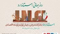 پیام مدیر عامل شرکت پروتئین گستر سینا(گوشتیران) به مناسبت روز جهانی استاندارد