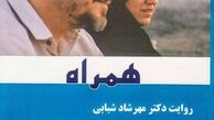همسرِ سردار از دیوار کدام خانه بالا رفت؟

