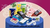 زمان شارژ کالابرگ الکترونیکی دهک‌های 4 تا 7