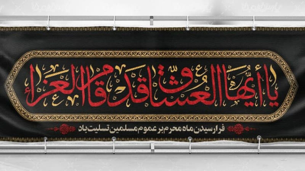 چطور دکور هیئت عزاداری را بسازیم؟