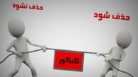مافیای ٨ هزار‌میلیاردی کنکور