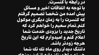  اطلاعیه علیرضا عصار برای مخاطبانش