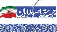 وحدت اصولگرایان در کفه امتحانی بزرگتر از خرداد 92/ پايداري، رهروان، قاليباف و لاريجاني؛ همه اصولگرا هستند
