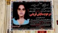پرونده قاتل «ستایش» به دادگاه تجدید نظر ارسال شد 