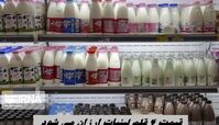قیمت 4 قلم لبنیات از دی ماه ارزان می شود