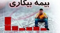 چرا بیمه بیکاری به کاریابی‌ها واگذار شد؟