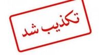 منع فعالیت هنرمندان و تهیه‌کنندگان فیلم‌های سینما تکذیب شد 