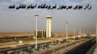 راز بوی مرموز فرودگاه امام فاش شد ! مسافران خیالشان راحت 