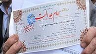 ارزش سهام عدالت چقدر است؟ +جدول