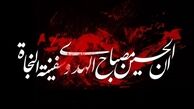  راهکار امام رضا(ع) برای بخشیده شدن گناهان بزرگ 
