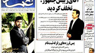 عناوین روزنامه های امروز ۹۲/۰۲/۲۳