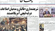 نیم صفحه اول روزنامه های سیاسی ۹۲/۹/۱۷