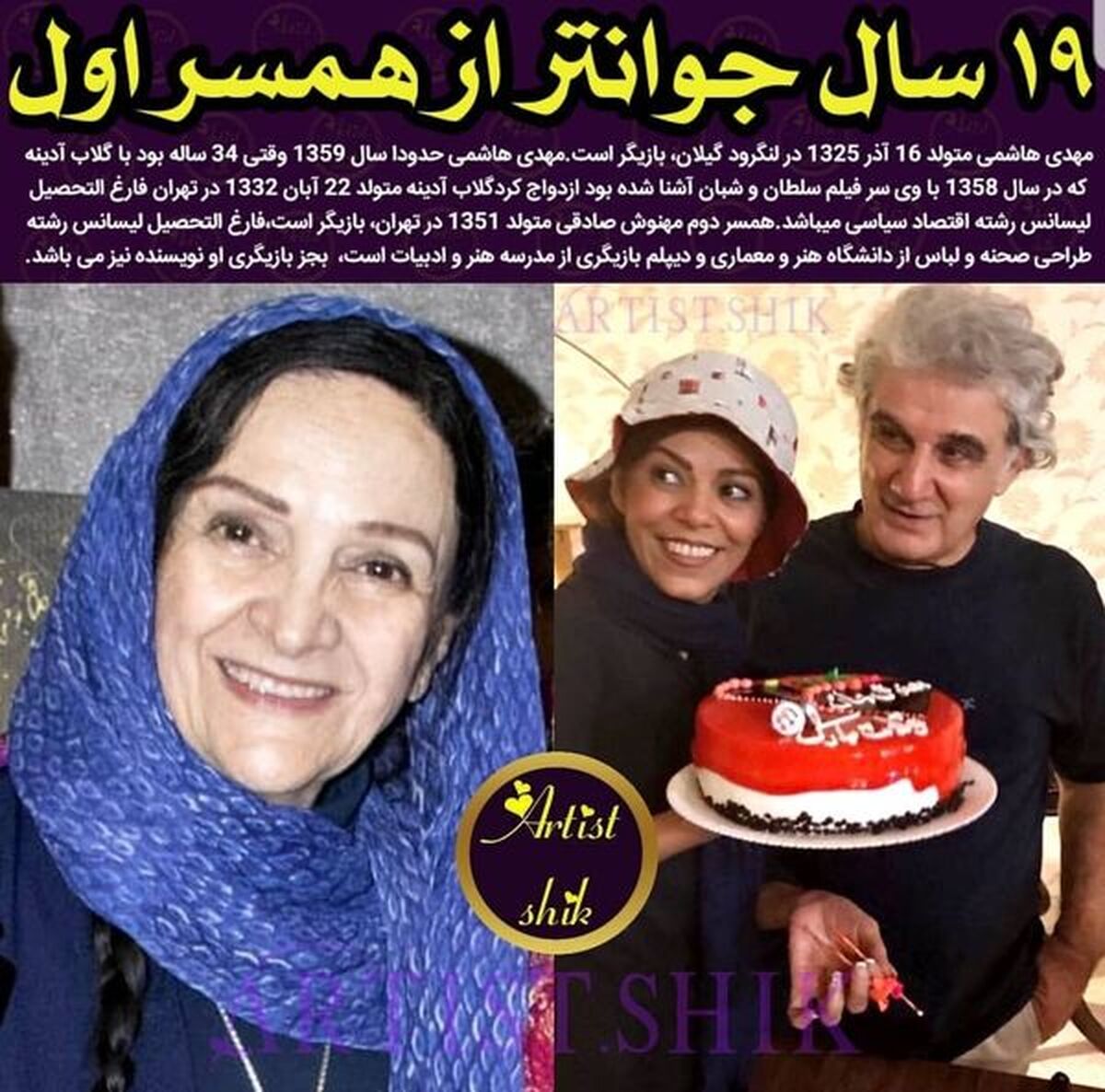 اختلاف سنی عجیب بازیگر پرحاشیه این روزها با خانم دومش