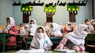 تکلیف مدارس مشخص شد !