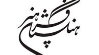 فراخوان هم‌اندیشی «هنر و رسانه‌های دیجیتال» اعلام شد