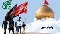 جزئیات کمک‌ هزینه ۴ میلیون تومانی سفر به کربلا