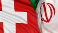 توصیه سوئیس به شرکت‌ها برای ادامه تجارت با ایران 
