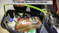 زمان دقیق واریز کالابرگ مرحله پنجم دهک ۴ تا ۷ 