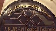 بیانیه مشترک فدراسیون فوتبال و سازمان لیگ/ آغاز راه براي گرفتن حق فوتبال