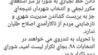 توئیتر:: اعتراض خبرنگار تَکرار کننده به تکرار شورای اول!