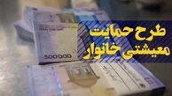چه کسانی مشمول دریافت بسته معیشتی نشدند؟