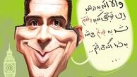 واکنش طنز مزدک میرزایی به حواشی مهاجرتش!+عکس