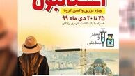 تور واکسن کرونا در ترکیه تکذیب شد
