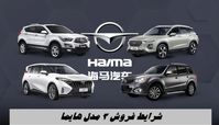 شرایط فروش هایما s8 ، S5 پرو و 7X با تحویل فوری + جدول