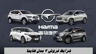 شرایط فروش هایما s8 ، S5 پرو و 7X با تحویل فوری + جدول