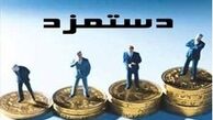 افزایش ۵۰ درصدی حقوق هیئت مدیره شرکت های دولتی