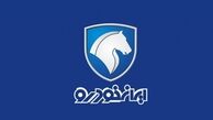 محصولات ایران خودرو گران می شود ؟ + متن اطلاعیه