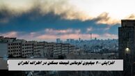 افزایش ۲۰۰ میلیون تومانی قیمت مسکن در اطراف تهران