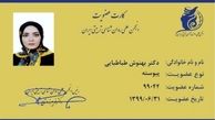 مدرک پزشکی دکتر بهنوش طباطبایی + عکس