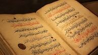 محکوم کردن حذف شماری از آیات قرآن کریم 