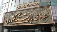 وضعیت حقوق بگیران صندوق بازنشستگی کشوری