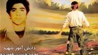 
شهید «محمد حسین فهمیده» به روایت خواهر
