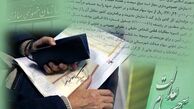 آیین نامه سهام عدالت مشکل حقوقی و شرعی دارد
