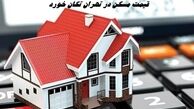   قیمت مسکن در تهران  تکان خورد + جزئیات