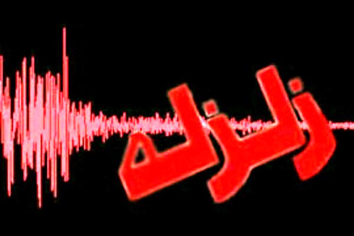 زلزله‌ای به بزرگی ۴.۱ ریشترحوالی سومار استان کرمانشاه را لرزاند