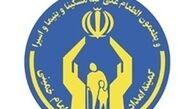 واریز عیدی مددجویان کمیته امداد