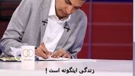 فریاد عدالتخواهی آزاده نامداری برای مرد معروف شبکه سه+عکس